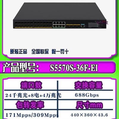 正品华三H3CS5500V3-36F-SI S5570S-36F-EI 24光口核心汇聚交换机