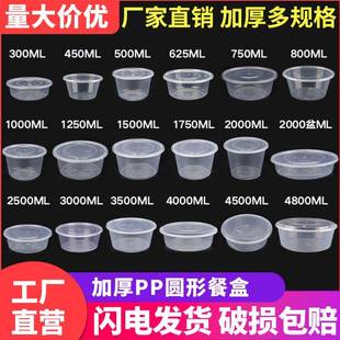 1250圆形一次性餐盒外送打包饭盒塑料透明快餐盒便当汤碗带盖子加