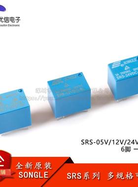 全新原装 松乐继电器 SRS-5V/12V/24VDC-SL 6脚 蓝色一组转换