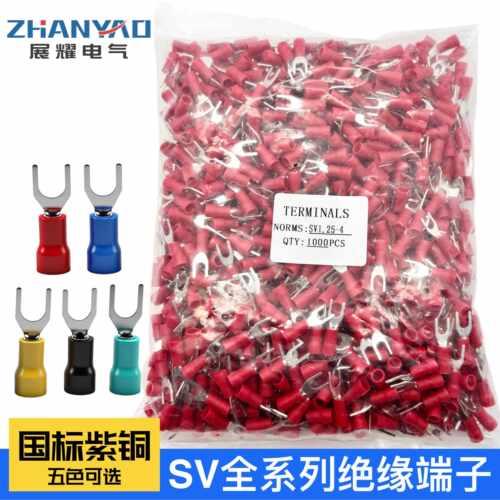 国标紫铜SV1.25-4S叉形U型1-3.2预绝缘2-4冷压端子5.5-4/6加厚Y型