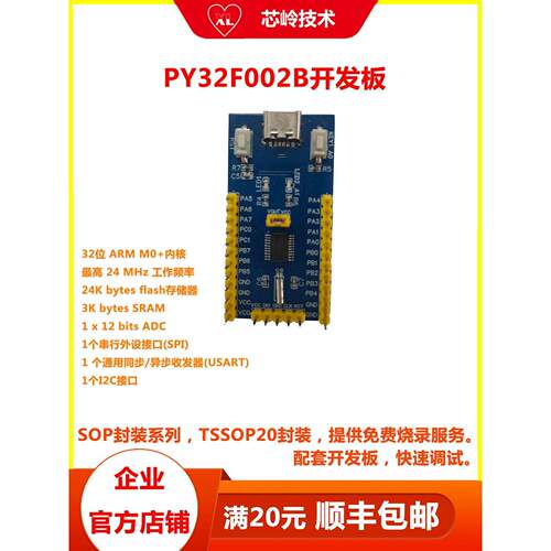 普冉PY32F002B单片机开发板 调试 国产32位M0+内核MCU 顺丰包邮