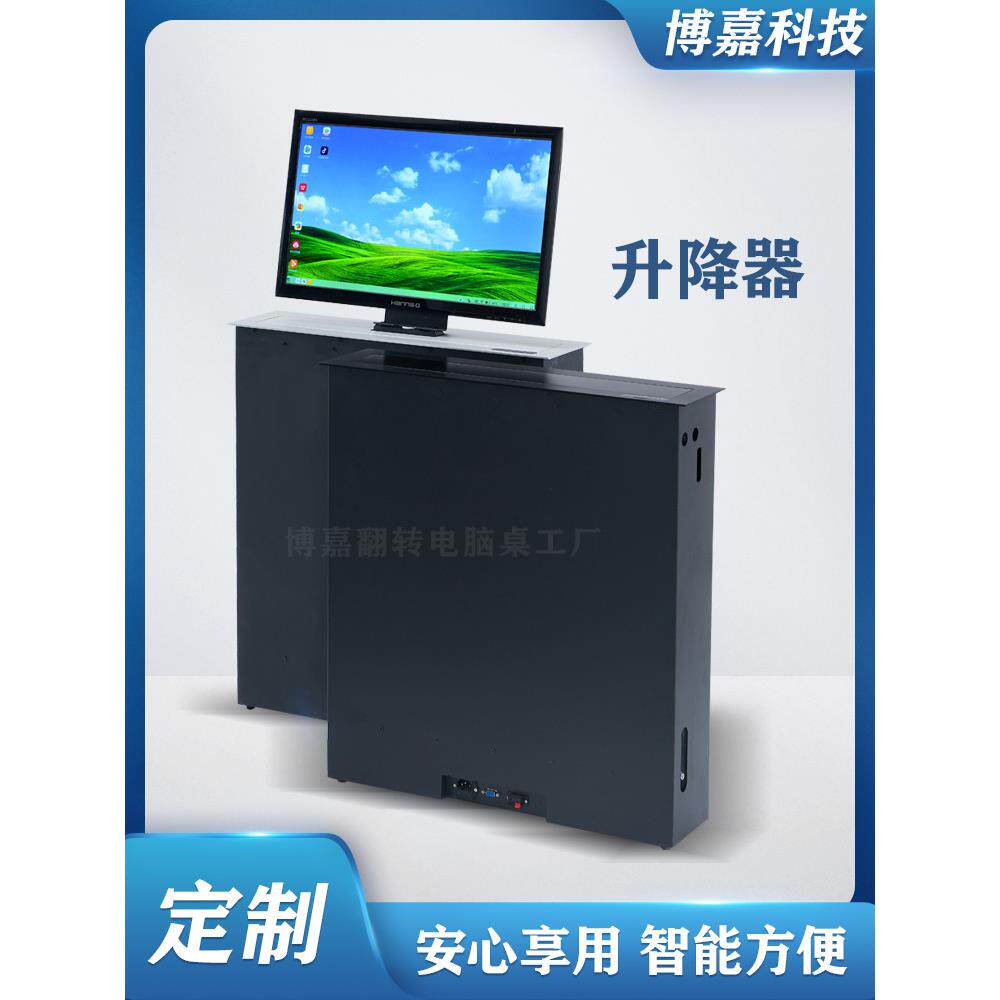 超薄液晶屏升降器无纸化会议系统会议室隐藏显示器升降屏幕一体机