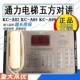 通力电梯五方对讲KC A02 原装 A05 A09通力总线制对讲主机