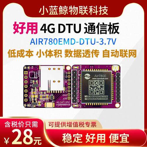 4G DTU模块AIR780E全网通 数据透传 自动联网共享支付STM32例程