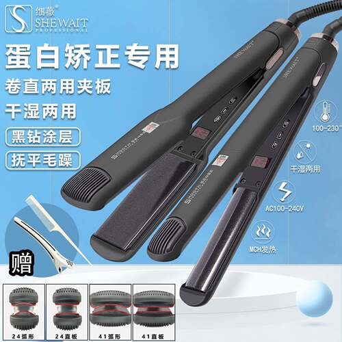 Shewait细薇黑钻半圆弧形夹板直卷发两用刘海神器蛋卷卷发棒24mm