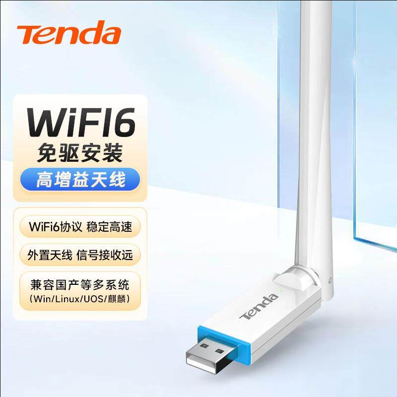 腾达U2免驱版AX300高增益无线USB网卡WIFI接收器台式机笔记本网卡