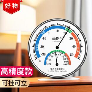 尚格兰新款家用温度计室内干湿高精度湿度计台式挂式大棚温湿度表
