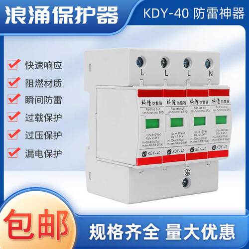 科佳防雷器KDY-40/440/4P浪涌保护器440V40KA三相四线电源避雷器
