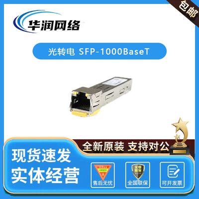 SFP-1000BaseT/SFP-10GBaseT-SR 千兆/万兆光转电模块RJ45口模块