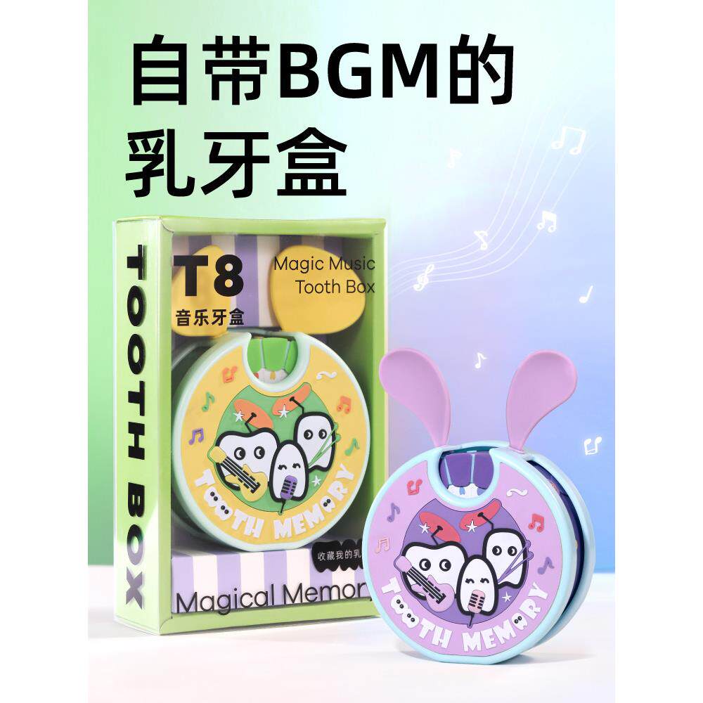 儿童乳牙收纳盒音乐八音盒男孩女孩换牙齿纪念盒宝宝收藏保存盒
