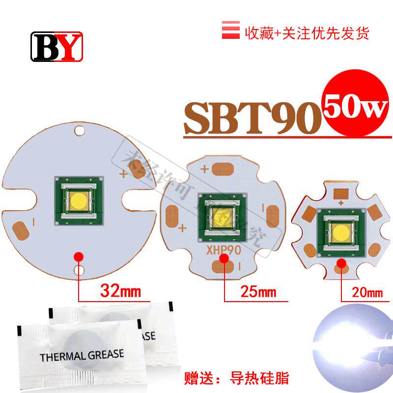 SBT90白激光LED大功率灯珠强光手电筒改装焊接20/25/32mm铜基板图片