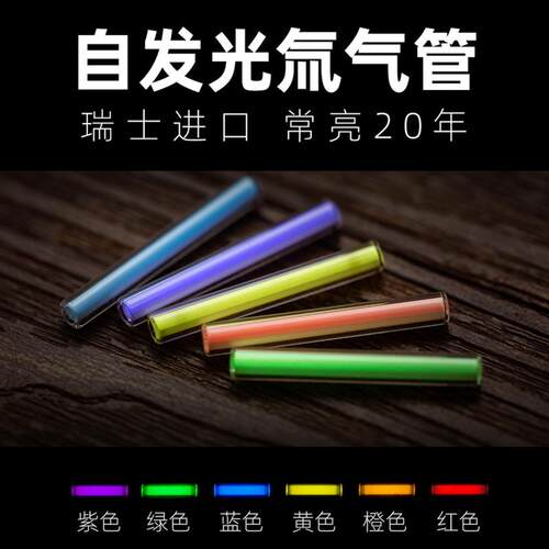 南樱旗 自发光高亮氚气管 指尖陀螺氚灯棒钥匙扣 黑科技发光赛博