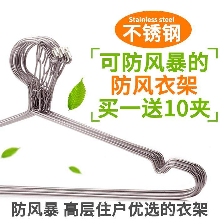 防风衣架 不锈钢实心晾衣架衣服架 卡扣挂钩防滑衣挂 晒衣架裤架,收纳整理,金属衣架,淘宝优惠券,粉丝福利购,淘宝优惠卷