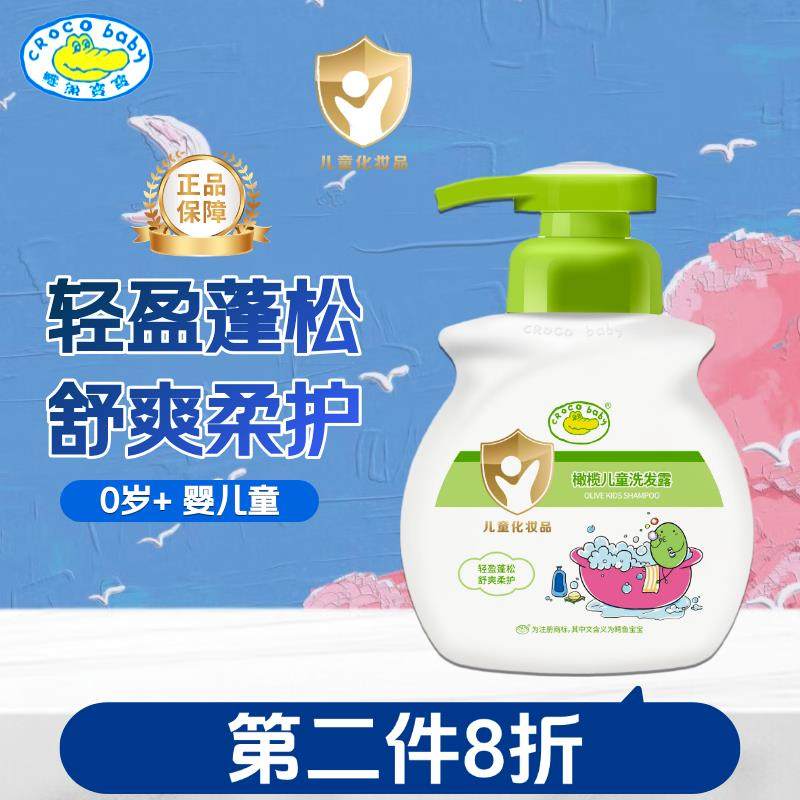 鳄鱼宝宝橄榄儿童洗发露婴儿洗发水新生儿男女孩童洗头清爽蓬松,婴童洗护,洗发水,淘宝优惠券,粉丝福利购,淘宝优惠卷