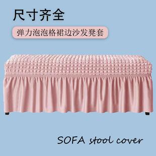 长条沙发脚踏套罩长方形弹力裙边套床尾换鞋凳套通用长凳套子全包