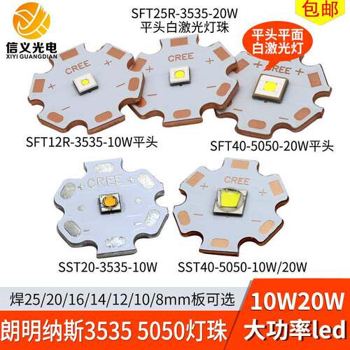 朗明纳斯sft40灯珠sst20白光10W20W平头激光LED灯珠sst40手电筒灯