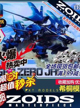 现货BT黑骑士ZOIDS索斯机械兽猎鸥零式长牙狮拼装