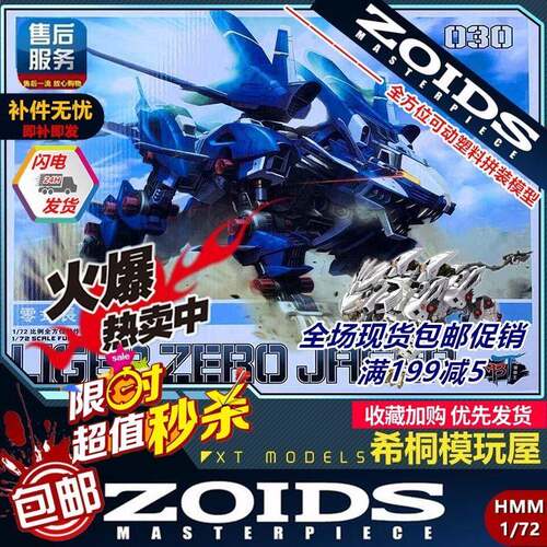 现货BT黑骑士ZOIDS索斯机械兽猎鸥零式长牙狮拼装