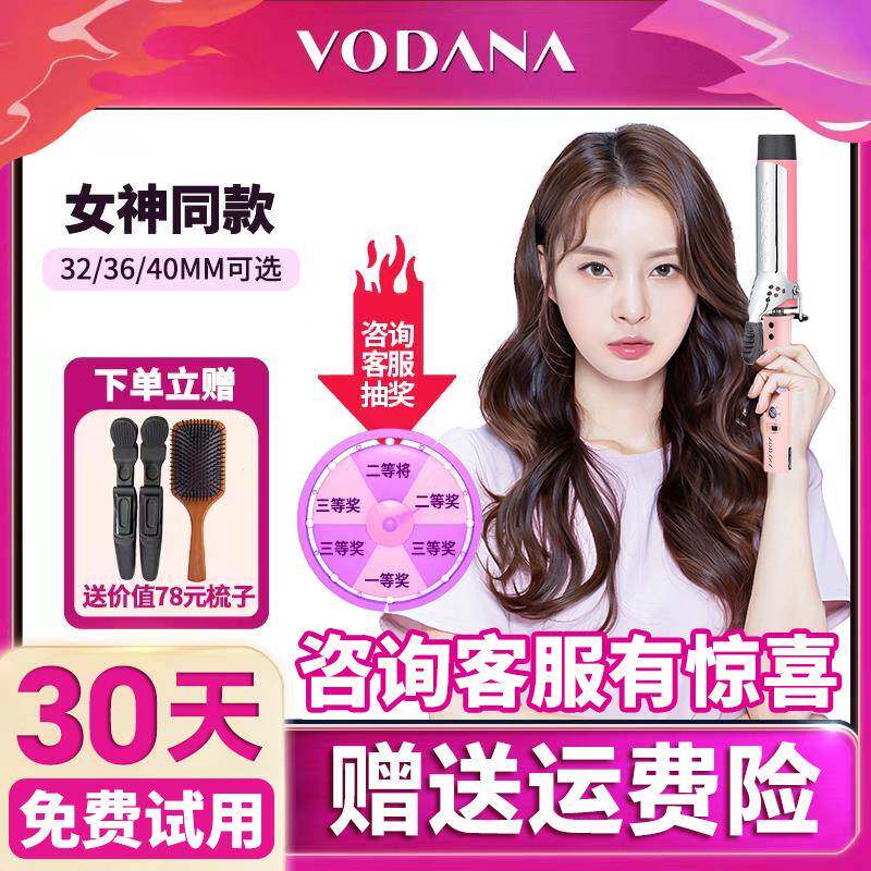 韩国VODANA卷发棒大波浪大卷卷发神器负离子电卷棒直卷两用不伤发