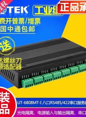 宇泰 UT-6808MT-I 光电隔离型TCP/IP转八串口RS485/422串口服务器