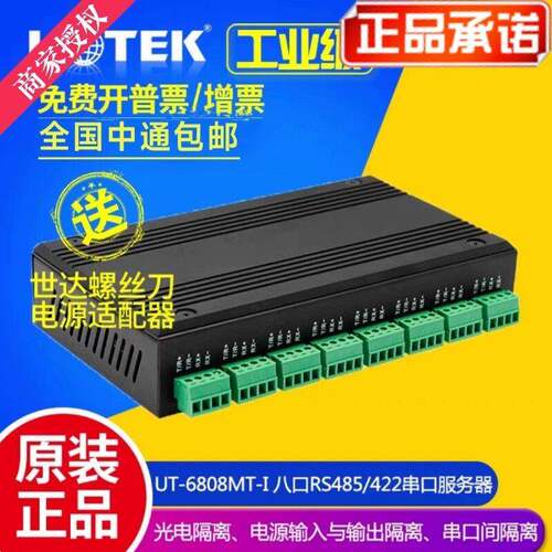 宇泰 UT-6808MT-I 光电隔离型TCP/IP转八串口RS485/422串口服务器