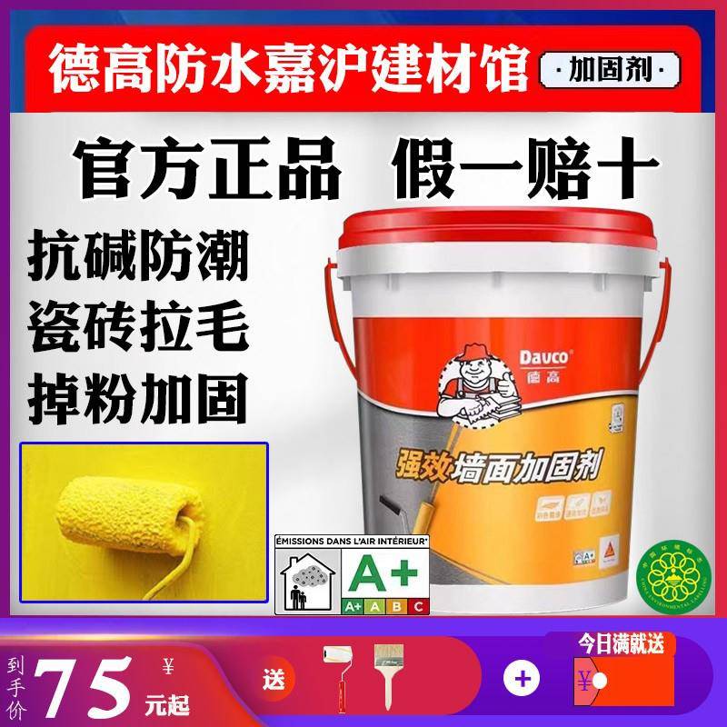 德高墙固地固加固剂界面剂防潮抗碱处理剂渗透型内外墙混凝土基层图片