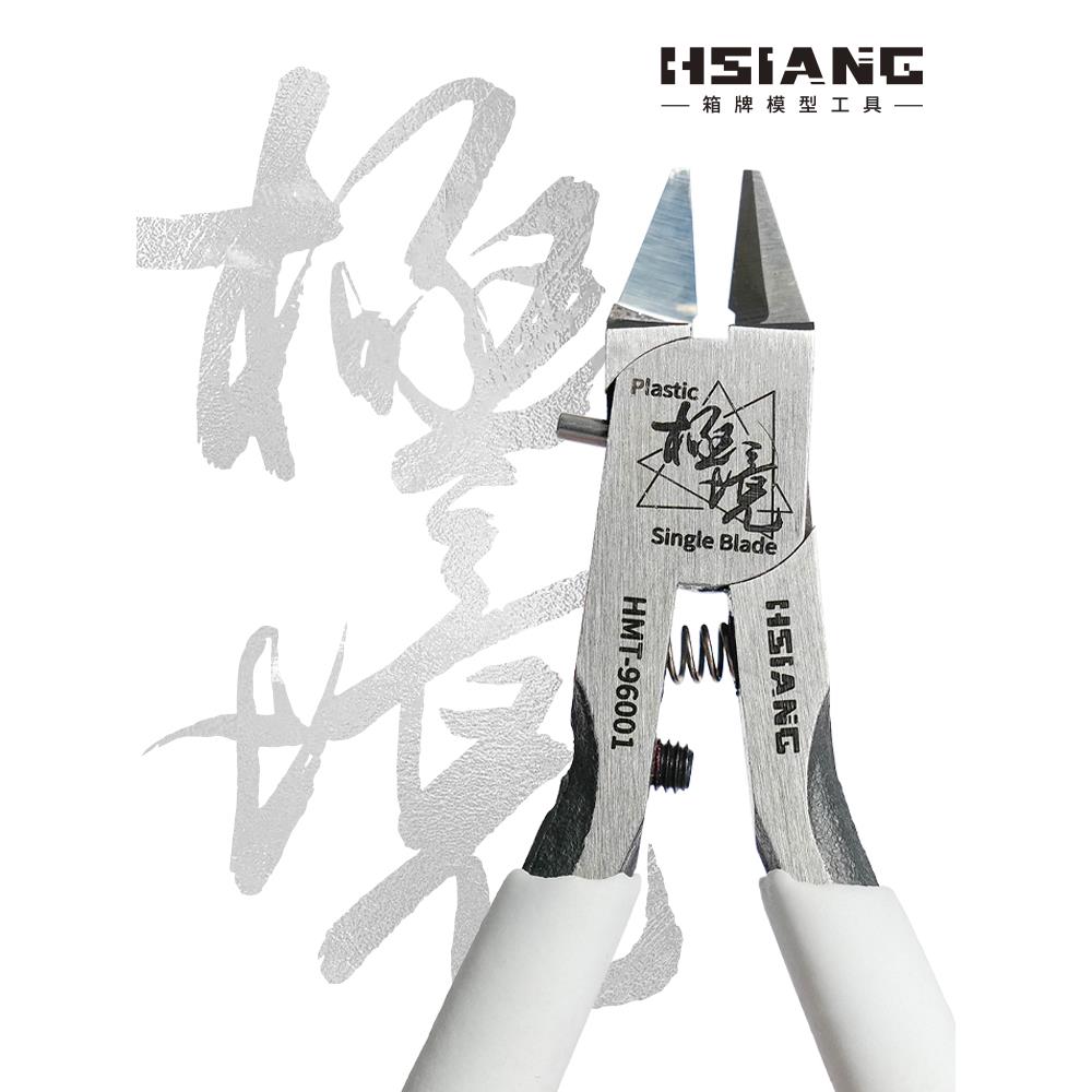 HSIANG箱牌 极境单刃剪钳 极薄单刃 素组拼装模型水口工具钳图片