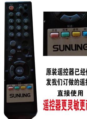SUNLING4822日凌液晶电视遥控器遥控板万能原装免设置智能