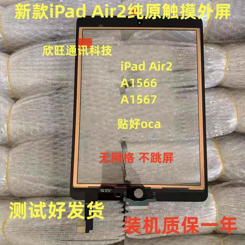 适用于平板iPad Air2/A1566/A1567 触摸iPad6触摸屏9.7寸外屏屏幕