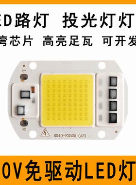 220VLED灯珠灯片超亮大功率30W50WLED集成光源投光灯路灯灯芯灯板