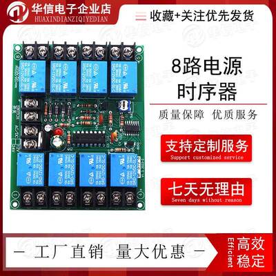 8路电源时序器 顺序启动逆序停止 音响KTV舞台路灯配电S10-8