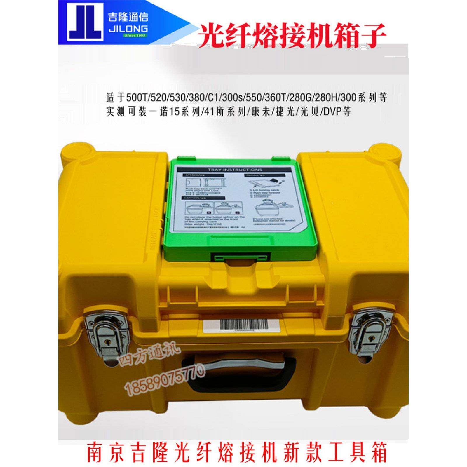 南京吉隆280G 300T光纤熔接机500T工具箱520箱子530 C1 360携带包