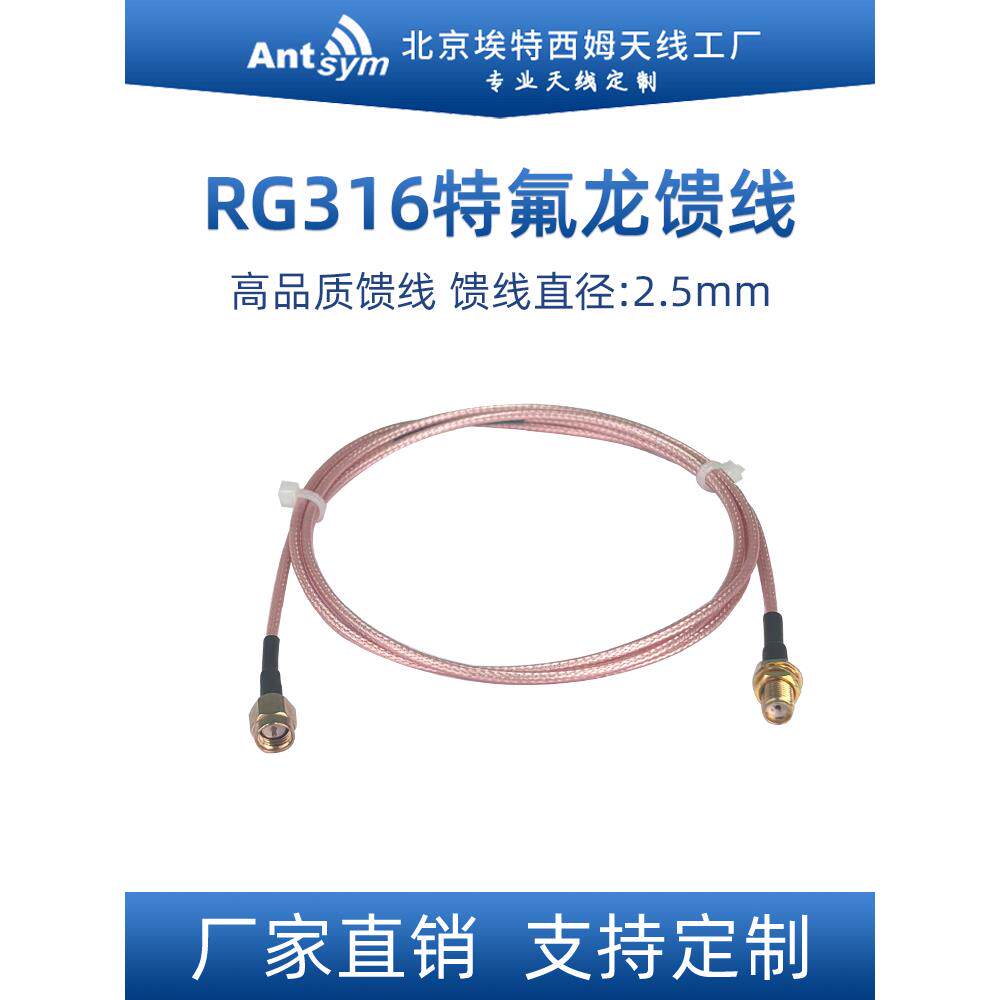 RG316特氟龙镀银馈线SMA/BNC/TNC/NM/TS9/CRC9头转接连接线延长线