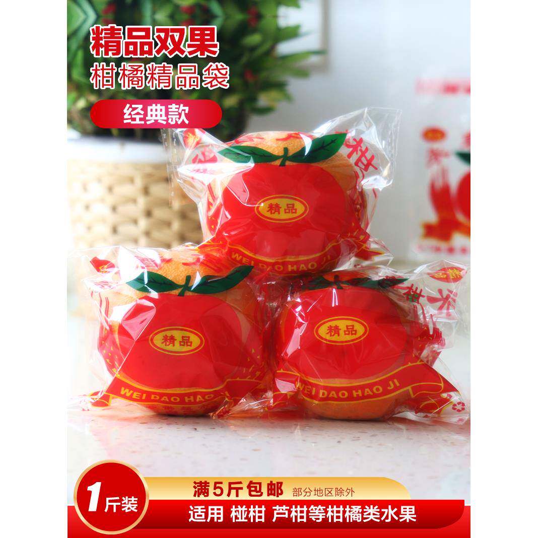 永春芦柑精品袋子柑橘自封袋椪柑保鲜袋