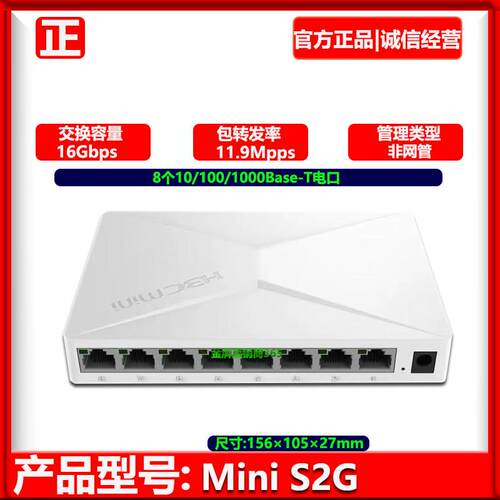 H3C 新华三MINI S1E S1G S2E S2G 5口 8口系列非网管交换机塑料壳