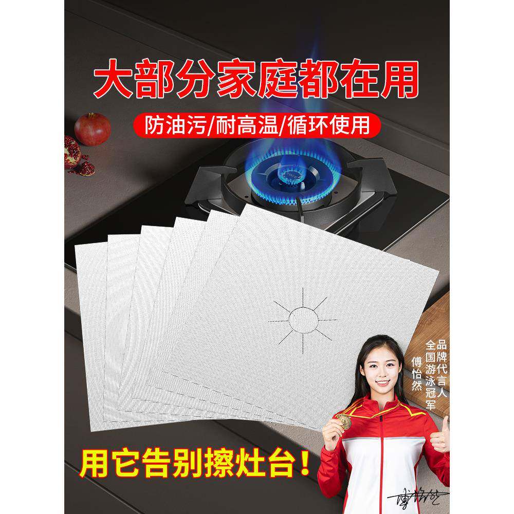麦琪灶头防护罩加厚耐高温燃气灶垫片燃气灶防油垫万能炉防脏