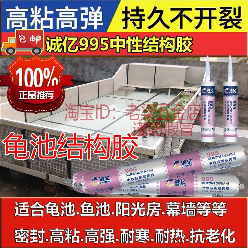 包邮诚亿995中性硅酮强力外墙专用幕墙灰色防水995瓷砖龟池结构胶图片