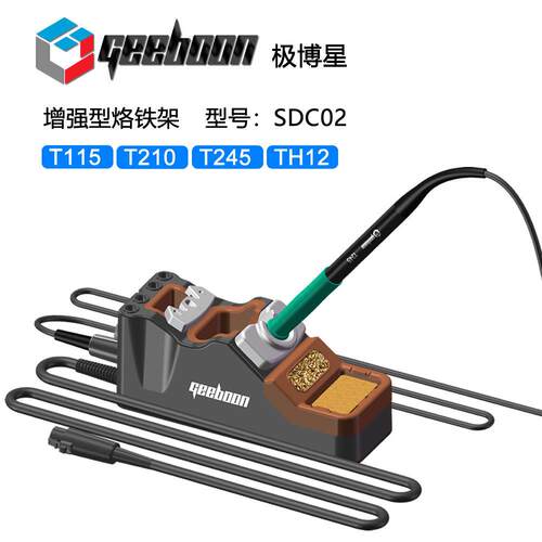 极博星GEEBOON延长烙铁架SDC02矽胶包裹焊笔支架支持T245/T210