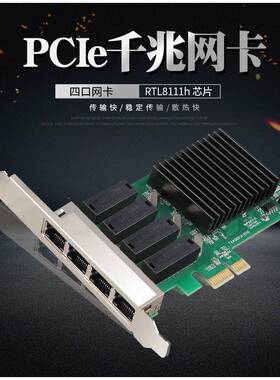 蝶舞PCIE四口以太网千兆网卡RTL8111H芯片高速稳定网卡 RJ-45端口