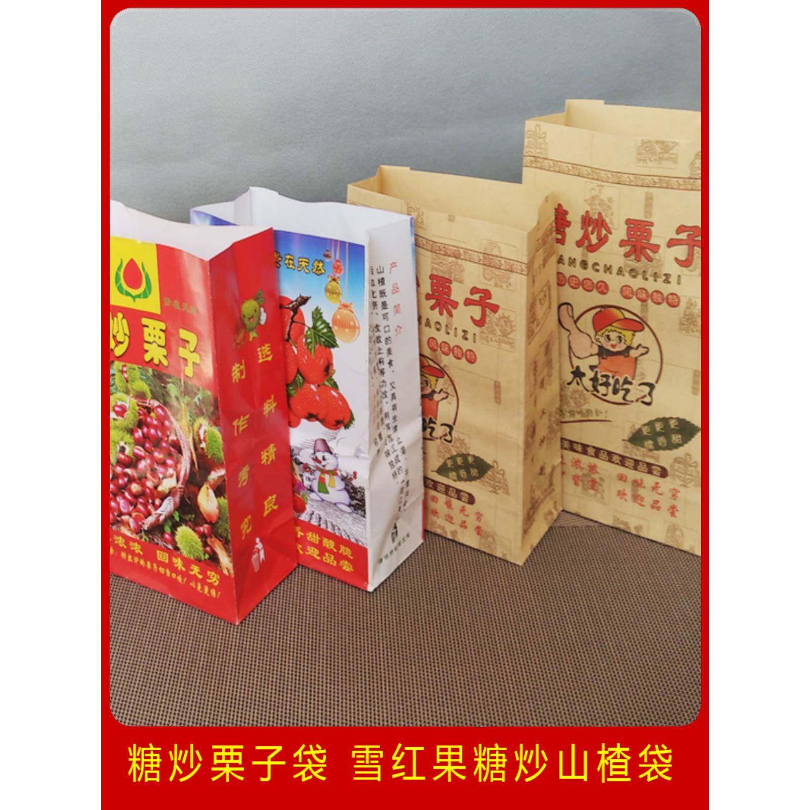 糖炒栗子袋 牛皮纸板栗纸袋糖炒栗子栗子包装袋 老北京冰糖葫芦袋