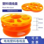 塑料收线盘汽车电线绕线盘子收纳线材电缆铜线网线插排电线卷线轴