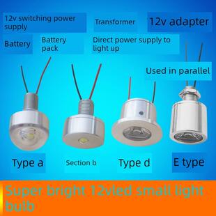 12Vled灯超亮直流12V灯头强光迷你小灯泡12伏低压设备照明小射灯