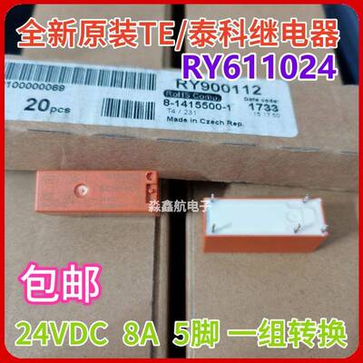 全新原装 RY611024 TE/泰科 RY900112 24VDC 继电器 5脚 DC24V 8A