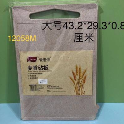 爱思得12058M大号健康环保无味无害切菜板切肉砧板麦香味高强度板