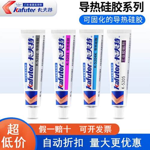 超低价卡夫特K-5202 5203K5204 5205 5207高系数强粘固化导热硅胶
