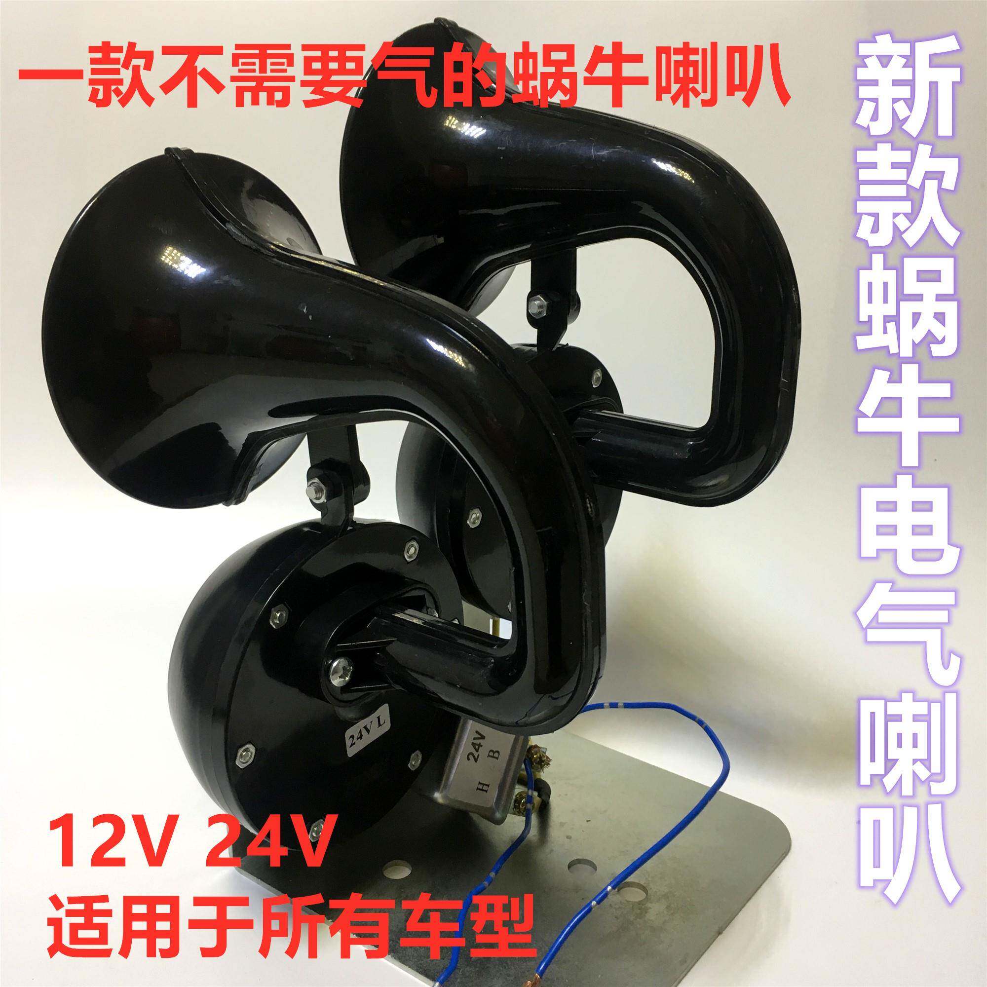 汽车蜗牛喇叭12V24V超响电气喇叭改装双管蜗牛喇叭带支架继电器