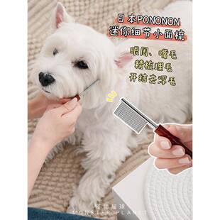 Pononon宠物迷你排梳狗狗面梳嘴毛梳密齿梳子面部清洁开结猫咪脸