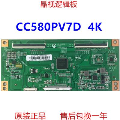 全新 升级版 熊猫58寸 逻辑板 CC580PV7D 4K 2K 直插接口