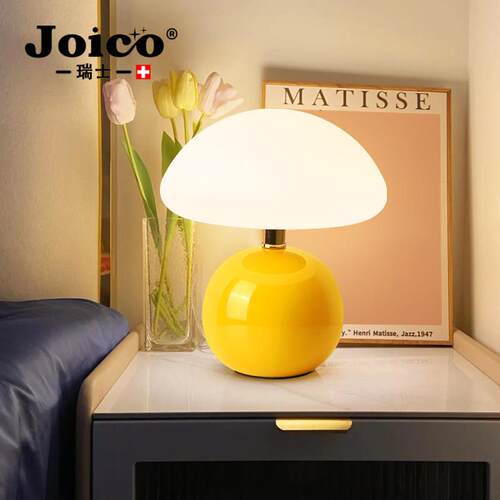 JOICO瑞士床头台灯现代轻奢简约温馨法式奶油风氛围灯卧室小夜灯