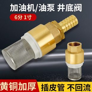 百战油管过滤网底阀柴油自吸鱼缸水泵止逆阀6分1寸全铜单向止回阀